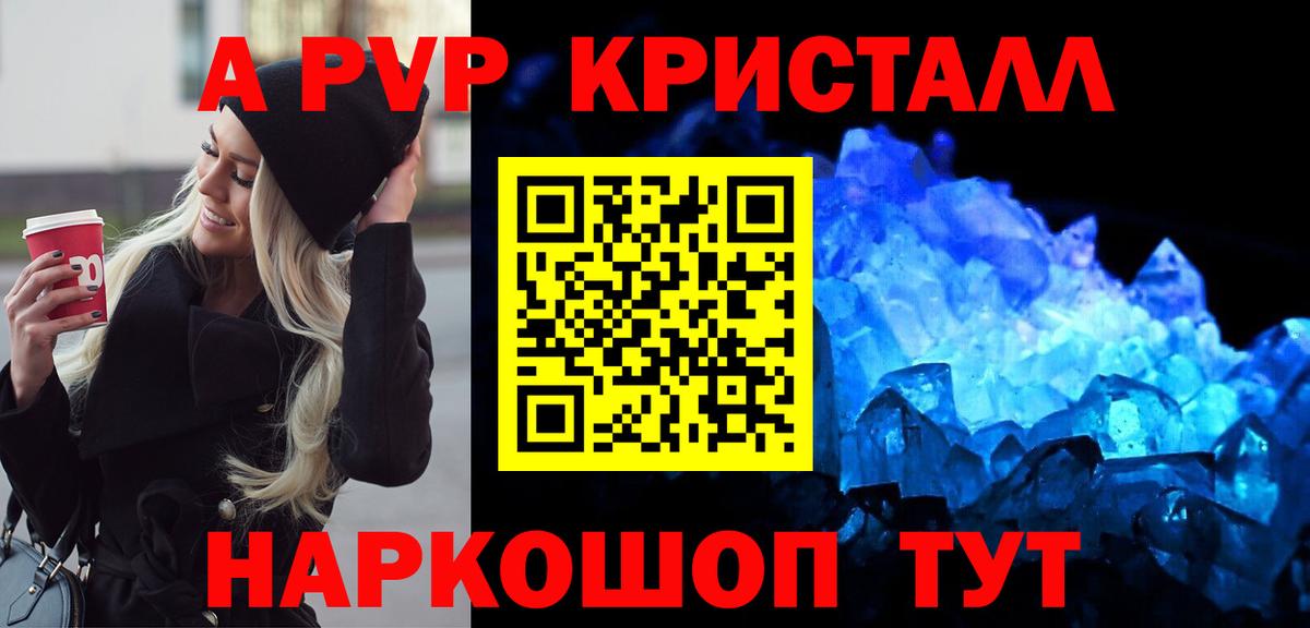 A PVP СК КРИС  А ПВП мука  Alpha-PVP  Приморско-Ахтарск  Alpha-PVP крисы CK  Вход с VPN 