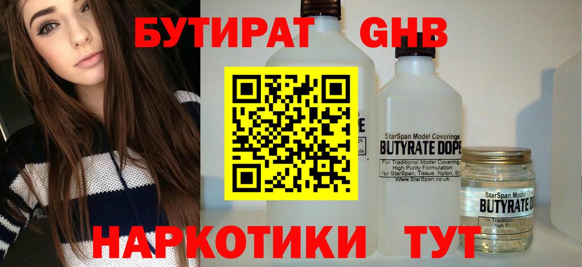БУТИРАТ бутик  БУТИРАТ  Приморско-Ахтарск  Вход с VPN 