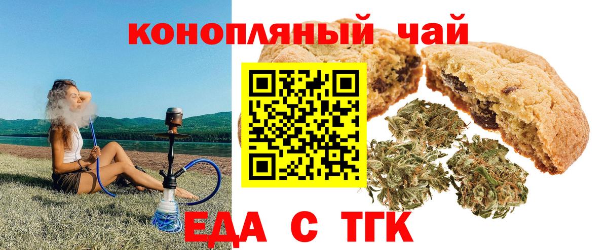 Еда ТГК марихуана Приморско-Ахтарск