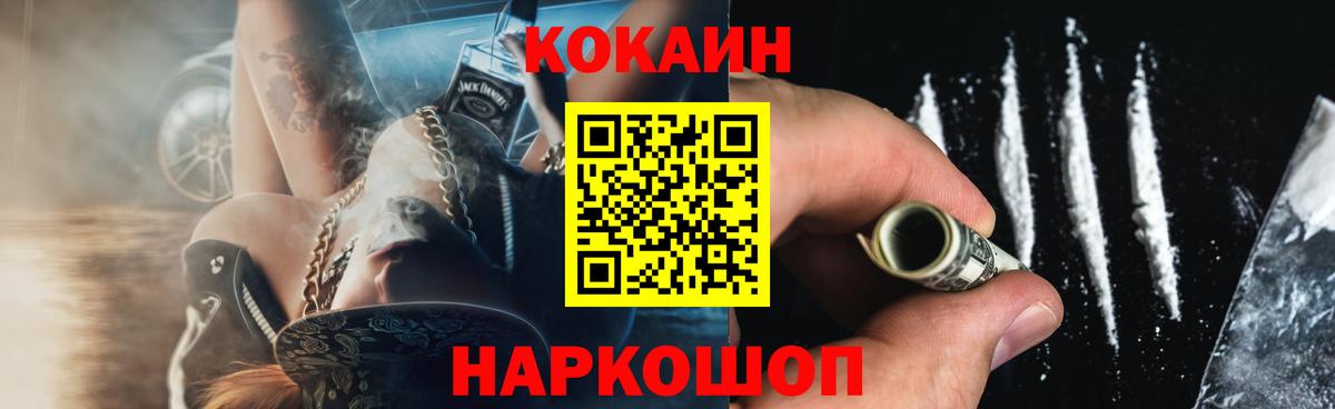 КОКАИН Колумбийский  Вход с VPN  COCAIN FishScale  Cocaine  Приморско-Ахтарск 