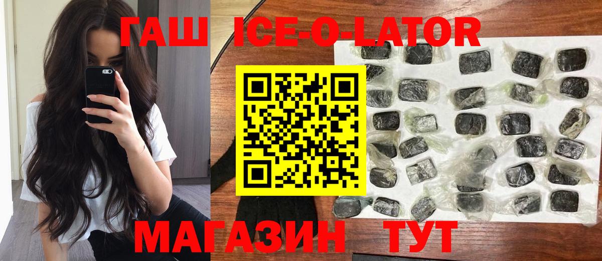 ГАШ гашик Приморско-Ахтарск