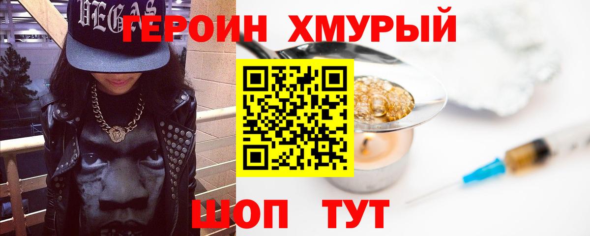 ГЕРОИН Афган Приморско-Ахтарск