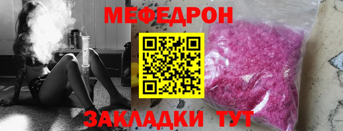 Приморско-Ахтарск  МЕФ 4 MMC  Меф мука  МЯУ-МЯУ  Вход с VPN 