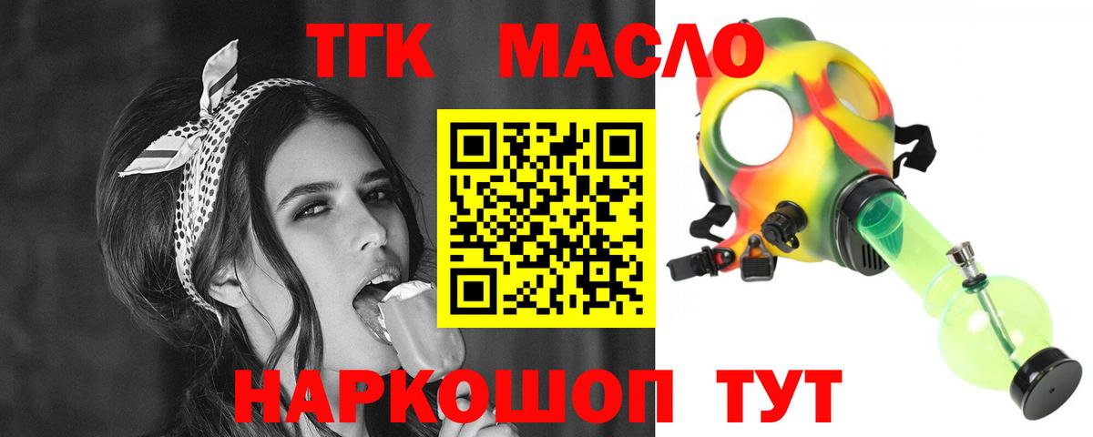 ТГК вейп с тгк Приморско-Ахтарск